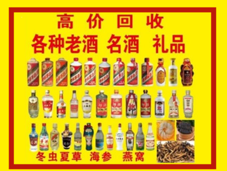 连山回收名酒店